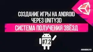 [UNITY 5] Создание игры 