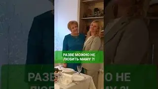Разве можно НЕ ЛЮБИТЬ СВОЮ МАМУ? Как ПРИНЯТЬ СВОИХ РОДИТЕЛЕЙ?