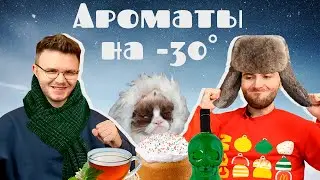 Эфемерный араб и колдовское зелье с пьянящими пачули/ Лютая подборка от Виталия 🔥