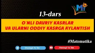13-dars  O'nli davriy kasrlar. O'nli davriy kasrlarni oddiy kasrga aylantirish 