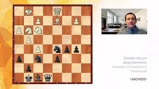 Захар Ефименко. 7 Система Зайцева в испанской партии (ознакомительное видео)