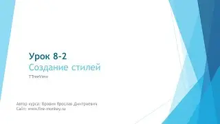 Урок 8-2. Создание стилей. TTreeView