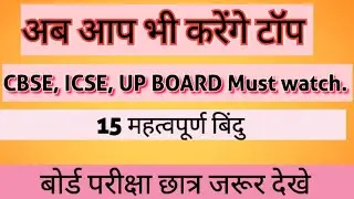 ll Important Tips for Board Exams 2024 Students ll सफलता के मंत्र आपके लिए।। 🔥🔥🔥🔥🔥 #viralvideo