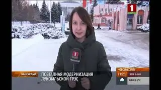 Лукомльская ГРЭС