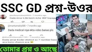 SSC GD question answer|ssc gd new update|ssc gd 2024