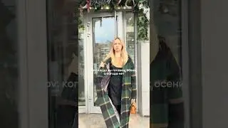 Когда погода готова к осени, а ты нет... #fashion #мода #стиль #ootd