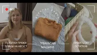 Джемпер с "рванью" в подарок / Покупка шелка / Вязание из остатков