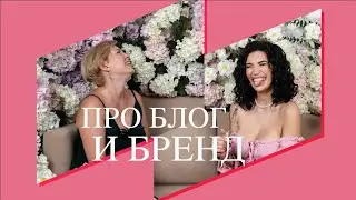ИНТЕРВЬЮ С БЛОГЕРОМ ГОДА Юлией МАЛИНОЙ