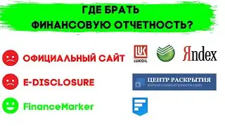 Where to find financial statements? IFRS, RAS, GAAP. Company capitalization