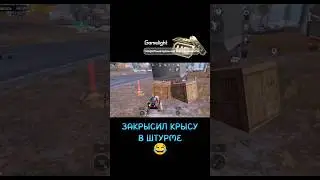 ШТУРМ ЗАКРЫСИЛ🤫 