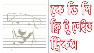 Kdp Interior Template Free | কে ডি পি ফ্রি ইন্টেরিয়র বুক ডিজাইন ট্রিকস | ফ্রি টু পেইড