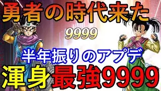 半年ぶりのアプデで勇者時代到来！ドラクエ3HD-2Dリメイク　やりやすくなった上に勇者のはやぶさ斬りと戦士の渾身斬りの強さを試してみる！渾身で9999ダメージ！？