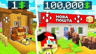 НОВА ПОШТА ЗА 1$ ПРОТИ 100.000$ в Майнкрафт Українською | Нумо minecraft