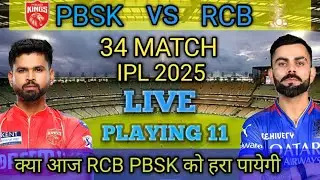 IPL 2025 Match- 34 | Bangaluru vs Punjab Playing 11 | RCB vs PBSK Playing 11 2025 | PBSK vs RCB 2025
