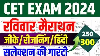 Cet 2024 online classes |Cet 2024 model 2024 |cet exam paper 2024 |Cet live classes 2024 |Cet form