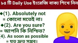কিভাবে দ্রুত ইংরেজি বলতে শিখবে?॥how to improve english speaking skills in bengali