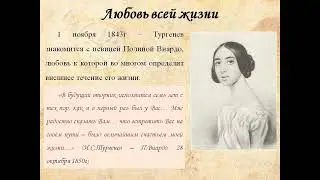 «Время открывать Тургенева»