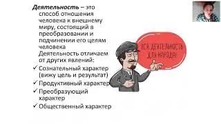 Деятельность и человек