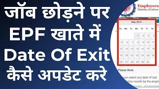 Update date of exit in EPF online 2021 | PF में खुद से DOE कैसे डाले Without Employer | Update DOE