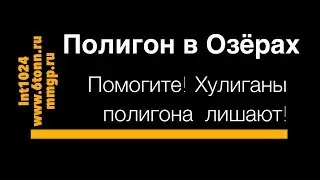 [SkyWay] Разрушение полигона вандалами