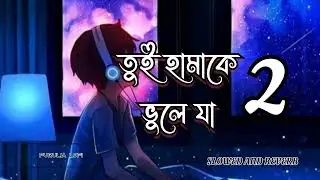 Tui hamake bhule ja 2 \\ Slowed and Reverb \\ #purulianewsong #purulia #purulialofisong #sadsong