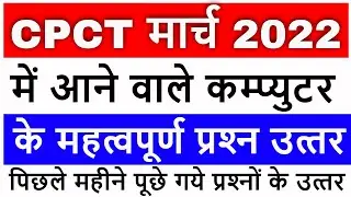 cpct previous month exams paper computer question answers for cpct march 2022 || AS Online Studio ||