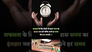 Motivational short | IAS SOLUTION SHORT #motivation #motivational #UPSC