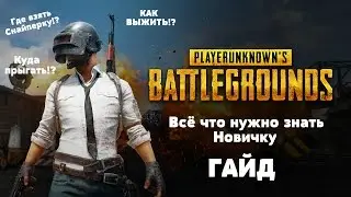 Где взять Снайперку и Куда прыгать - Playerunknown's Battlegrounds (ГАЙД + Карта Лута).