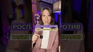 Роспатент запретил использовать эти товарные знаки. А вы согласны?