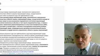 Возмещение вреда природе ЛЕКЦИЯ 3