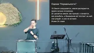 "Война против Бога" - Книга Исаия. Сергей Герасимович.