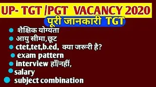 TGT vacancy 2020 full information/ UP TGT PGT vacancy 2020 /Teacher vacancy in UP 2020