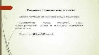 Урок №5 по Дизайну Интерьера