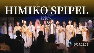 【HIMIKO LIVE】スピペル2024.12.21
