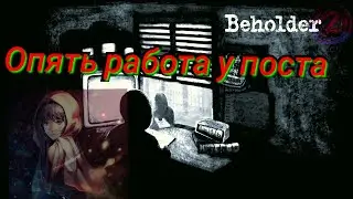 Beholder 2 тест 2.0