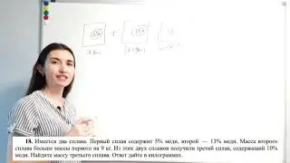 ЕГЭ. Профиль. Задание 8. Как решать 5 задание ЕГЭ. Задача на сплавы из ЕГЭ