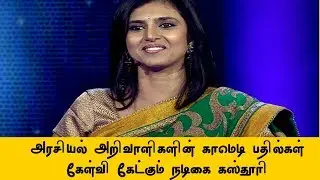 2018 Best Politician Comedy | Politician Comedy Answer | Politician Marana Comedy