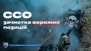 SSO operators cleared enemy positions in the Donetsk region!