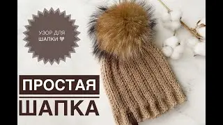 Simple knitting hat / Pattern for a hat