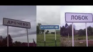 Самые смешные названия населенных пунктов в России