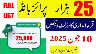 25,000 Prize Bond Full List 10 June 2025 | Complete Results & Updates | 25,000 Prize Bond Draw 2025