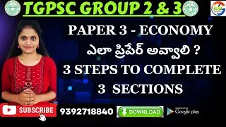 TGPSC GROUP 2 & 3  || PAPER -3 ECONOMY || PREPARATION STRATEGY||  3STEPS TO COMPLETE 3 SECTIONS ||
