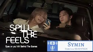Съемки ‘Еyes on you’ SEVENTEEN || Озвучка by Symin