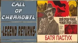 Stalker [Call of Chernobyl] - Legend Returns | История Бати Пастуха | #4 серия