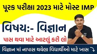 ધોરણ 10 પૂરક પરીક્ષા most imp | std 10 vignan most imp questions | std 10 repeater exam most imp