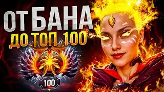 От БАНА до ТОП 100 | Я ВОЗВРАЩАЮСЬ 😈