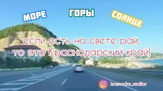 Жить в Краснодаре! 