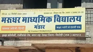 मरुधर माध्यमिक विद्यालय मे 12/03/2023 शाम 6 बजे से वार्षिकोत्सव कार्यक्रम झंकार का आयोजन शुरू होगा।