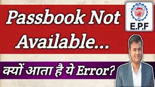 Why epf passbook is not available | epf passbook not available error | epf passbook kaise dekhe new
