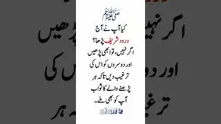 #darood #daroodshareef #daroodpak #daroodtaj #daroodkifazilat
